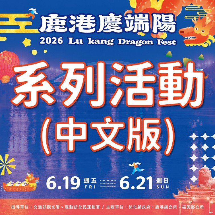 系列活動(中文版)